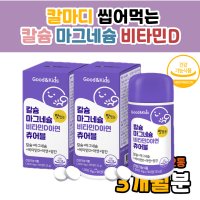 키즈 유아 칼마디 칼마디아 마그네칼디 칼바그비 효능 효과 부족 증상 예방