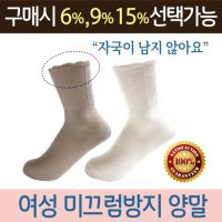 미끄럼방지 예방 여자 발바닥 실리콘 자국안남는 면 양말 어르신 노인 장기요양보험 복지용구