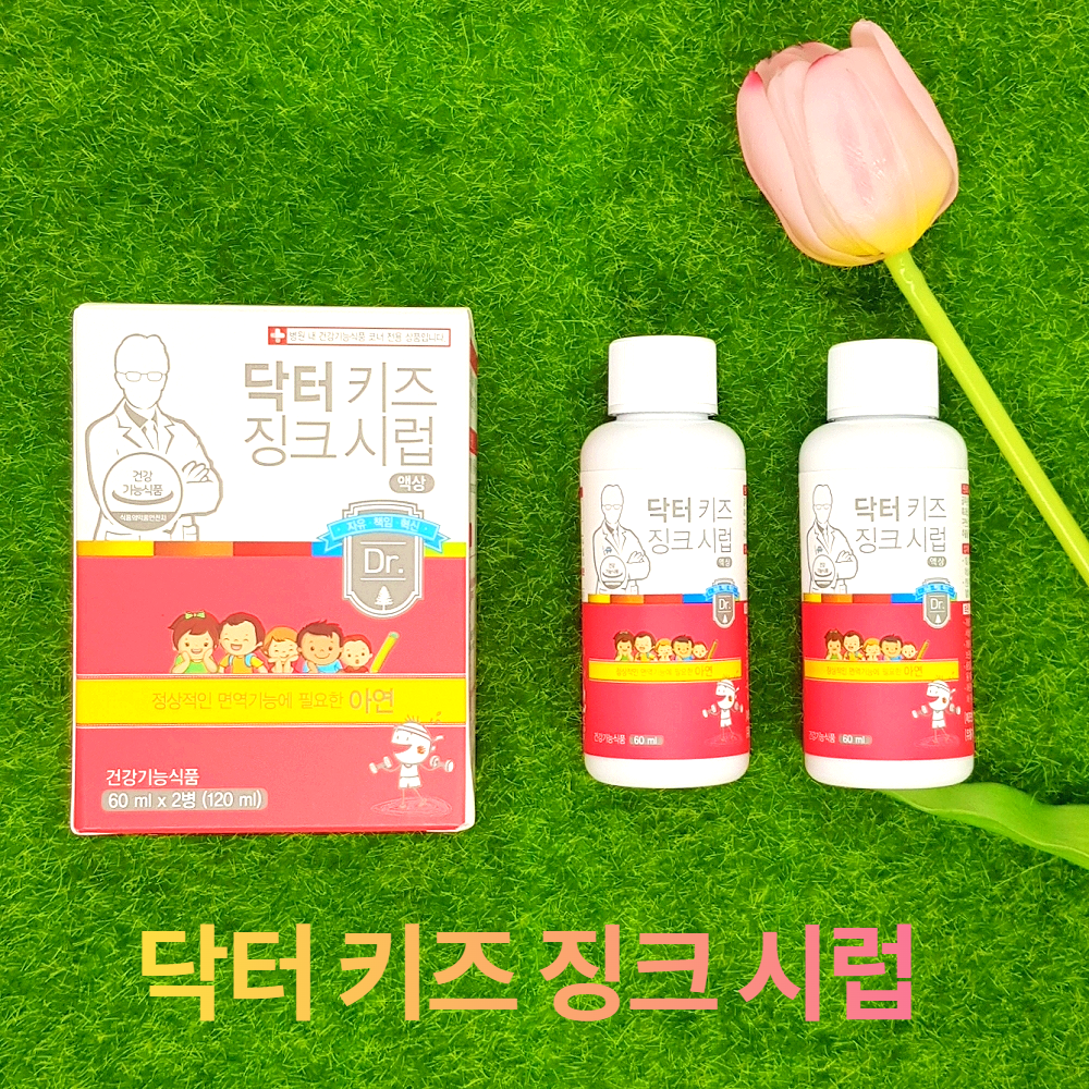 닥터키즈 징크시럽