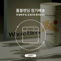 [정기배송 1개월분] 식물단백 2통세트