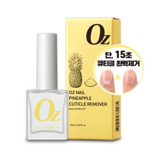 오즈네일 부드러운 파인애플 큐티클 리무버 손발톱관리 큐티클 불림 10ml
