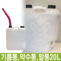 석유통 20리터 20L 기름통 말통 생수통 약수통