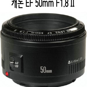 캐논 EF 50mm F1.8 II 캐논코리아 정품 새상품