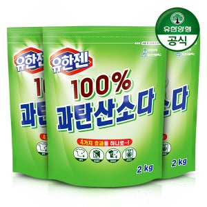 [유한양행] 유한젠 과탄산소다 2kg 파우치 (산소계표백제) x 3개