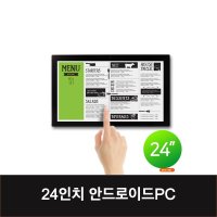 24인치 안드로이드 태블릿PC