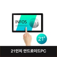 21인치 안드로이드 태블릿PC