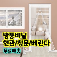 베란다 방풍비닐 난방커튼 아파트 현관문 바람막이 다이소 외풍차단비닐 현관방풍비닐