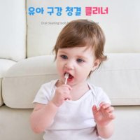 혀백태원인 유아혀클리너 혓바닥염증 혓솔 혀긁개