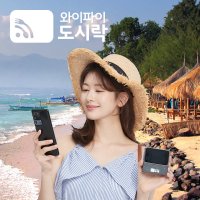 인도네시아 포켓와이파이 (매일 1.5GB) 와이파이도시락 해외로밍전화 무료