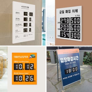 멀티넘버링 숫자 돌림판 번호 넘버링 현황판 가격표 환율 날짜 카운트다운