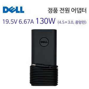 DELL 델 인스피론 130W 노트북 정품 어댑터 전원 충전기 19.5V 6.67A