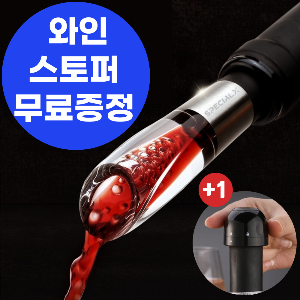 와인 에어레이터 소주 디켄터 와인 에어링 디캔딩 디캔터 디캔더