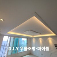 LED 우물조명 우물천장 간접조명 [마이틀]