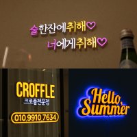 네온사인 실내 옥외 LED 스토어간판 주문제작