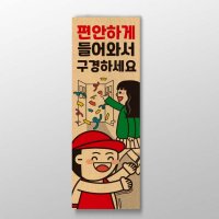 [편안하게 들어와서 구경하세요] 표어 디자인 / 인테리어 소품 / 디자인 문구 / 명언