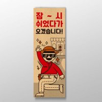 [잠시 쉬었다가 오겠습니다] 표어 디자인 / 인테리어 소품 / 디자인 문구 / 명언