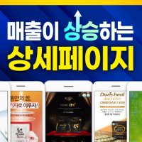 상세페이지디자인 제작 스마트스토어 스토어팜 오픈마켓 SNS 상품판매 배너디자인만들기