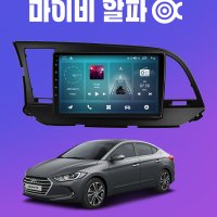 현대 아반떼 AD(더뉴아반떼AD호환불가) 안드로이드 올인원 내비게이션 마이비 알파