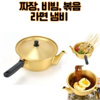 라면 냄비 양은 주전자냄비 비빔 짜장 라면 볶음면 오뎅탕 어묵탕 전참시 이국주 18,20