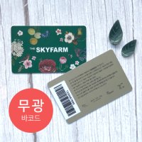 카드제작 무광 바코드 500매 PVC 회원카드 멤버쉽카드