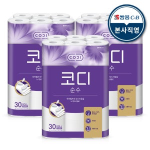 [코디] 3겹 순수 천연펄프 화장지 30m x 30롤 3팩