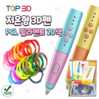 TOP3D 저온 어린이 3D펜 / 필라멘트 20종 세트 / 무선충전 생일 선물