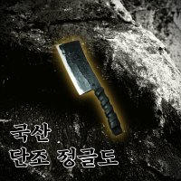 국산 단조 정글도 마체테 벌목도 캠핑용 칼 정글칼 마테체 장작칼 나대 쿠크리 캠핑나이프