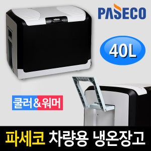 파세코 차량용 냉온장고 캠핑쿨러 PCC-H040AD 쿨러 워머 아이스박스