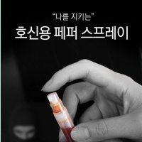 테이저건모형 가스총허가 윽박 경찰3단봉스틸 방범용 전기충격기 번너클 레스큐미 최루탄 괴한