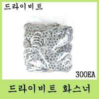 드라이비트 화스너 스티로폼 고정 앵글 고정디스크 300개