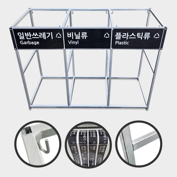 대형 분리수거대 재활용 쓰레기 100L 분리수거함 마대걸이 3구