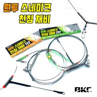 백경 원투 스네이크천칭 채비 1단 2단 도다리 편대 천칭 원투낚시 BK-508,509