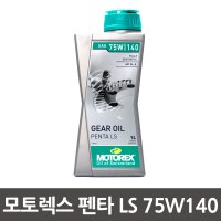 모토렉스 펜타 LS 75W140 (1L) 합성 디퍼런셜 기어오일