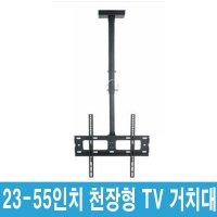 CB400 삼성 LG 50인치 42인치 천장형 TV 브라켓 천정 긴 거치대 50PA6900 42LM6200 42LM6400 42LM6600 42LM6690 42LM6700