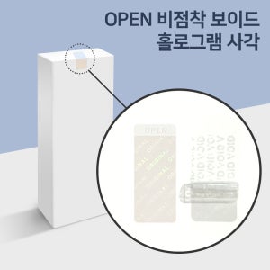 정품인증QR스티커OPEN 비점착홀로그램VOID
