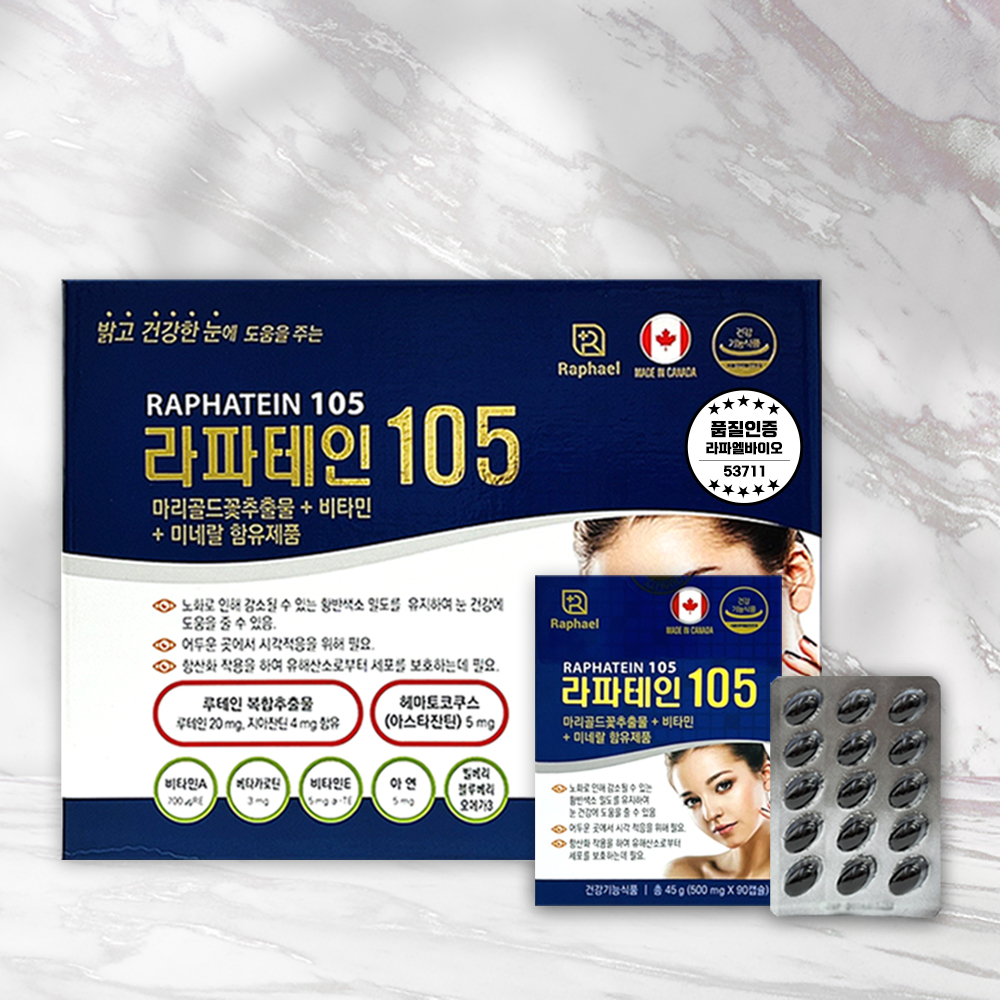 라파테인 105