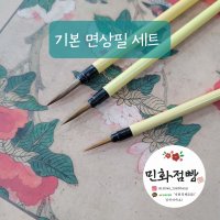 동양화 기본 면상필 세트 한국화 세필붓