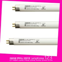 OSRAM 14W T5 간접조명용 초슬림 형광등