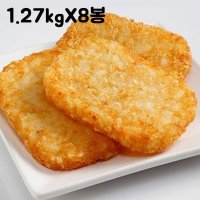 해쉬브라운 해시브라운 1.27kg 8개 매쉬드포테이토 매쉬 케이준감자튀김 맛감자