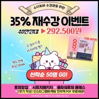 수지토퍼 수강생, 23년 NEW 토퍼창업 35% 재수강 할인이벤트 (선착순 50명)