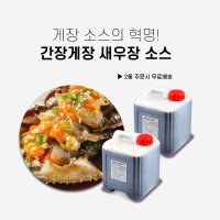 현진식품 간장게장소스 10kg 2통 무료배송