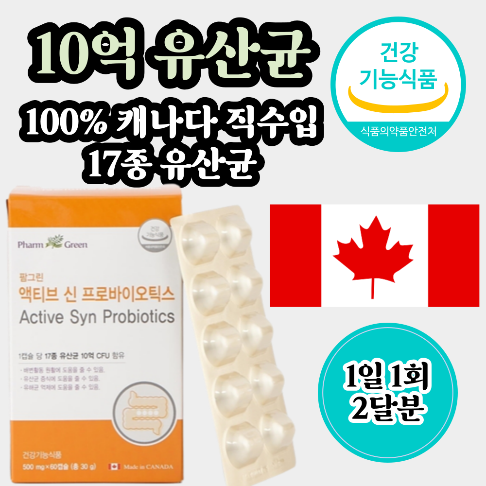 15개월 16개월 17개월 18개월 19개월 두돌아기유산균 온가족 돌아기 유산균