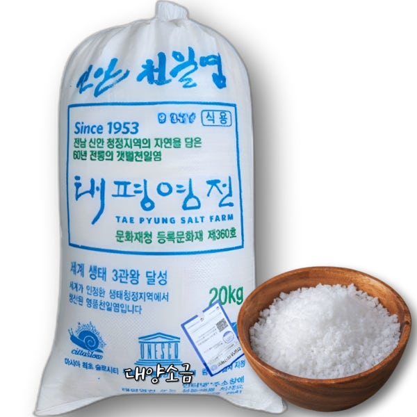 신안 천일염 20kg 굵은소금 국산 신안소금 26년