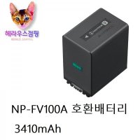 소니 호환 배터리 NP-FV100A 3410mAh NP-FV100 FV50