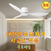 하바나실링팬 52인치 화이트