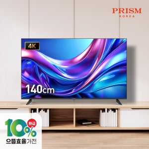 [무결점] 프리즘 바이런 BR550UHD 140cm 4K UHD 베젤리스TV 1등급 패널 2년 무상보증