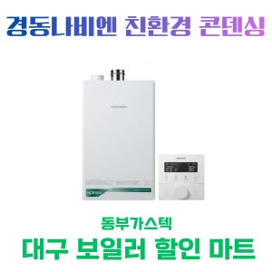 경동나비엔 친환경 콘덴싱 보일러 NCB354-27K