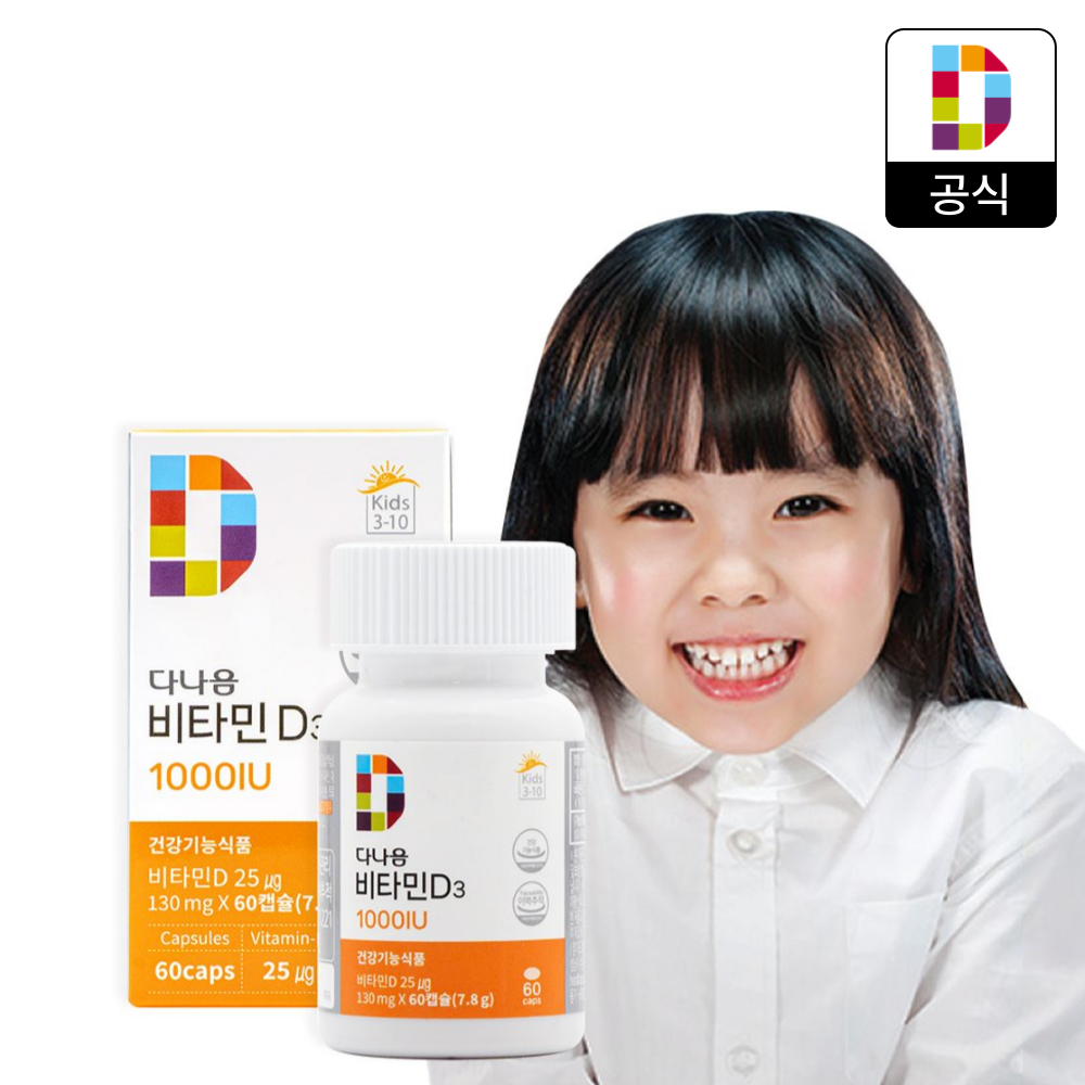 <b>다나음</b> 츄어블 비타민D 1000IU 60정 (2개월 분) 고함량 영양제 비타민디