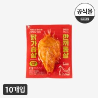 한끼통살 닭가슴살 스리라차마요 10개입 냉동 스팀 통닭가슴살