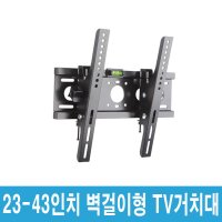 삼성 LG LED LCD FHDTV 벽걸이 거치대 43인치 UN43RU7190FXKR 43UM781C3NA UN43K5120BFXKR 43LW300C TWT320